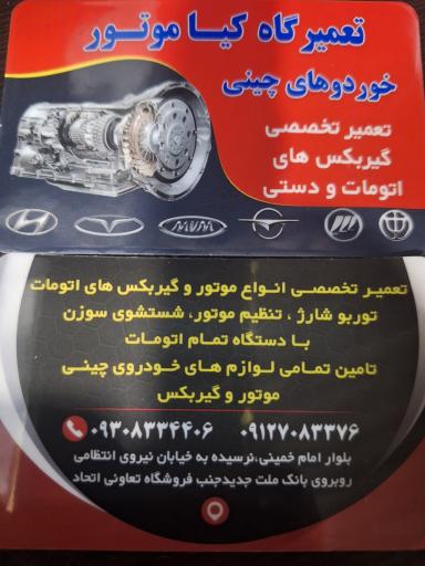 عکس تعمیرگاه کیا