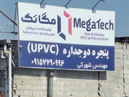 عکس تولید درب و پنجره مهندس شهرکی