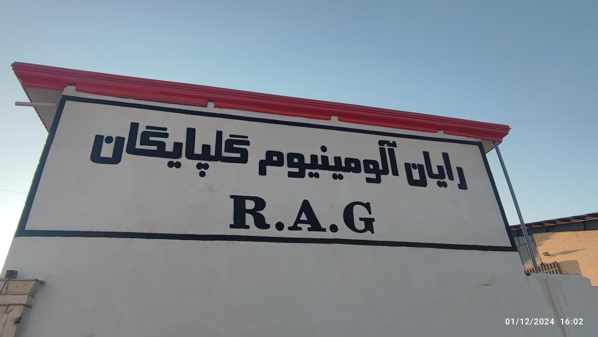 عکس رایان آلومینیوم گلپایگان