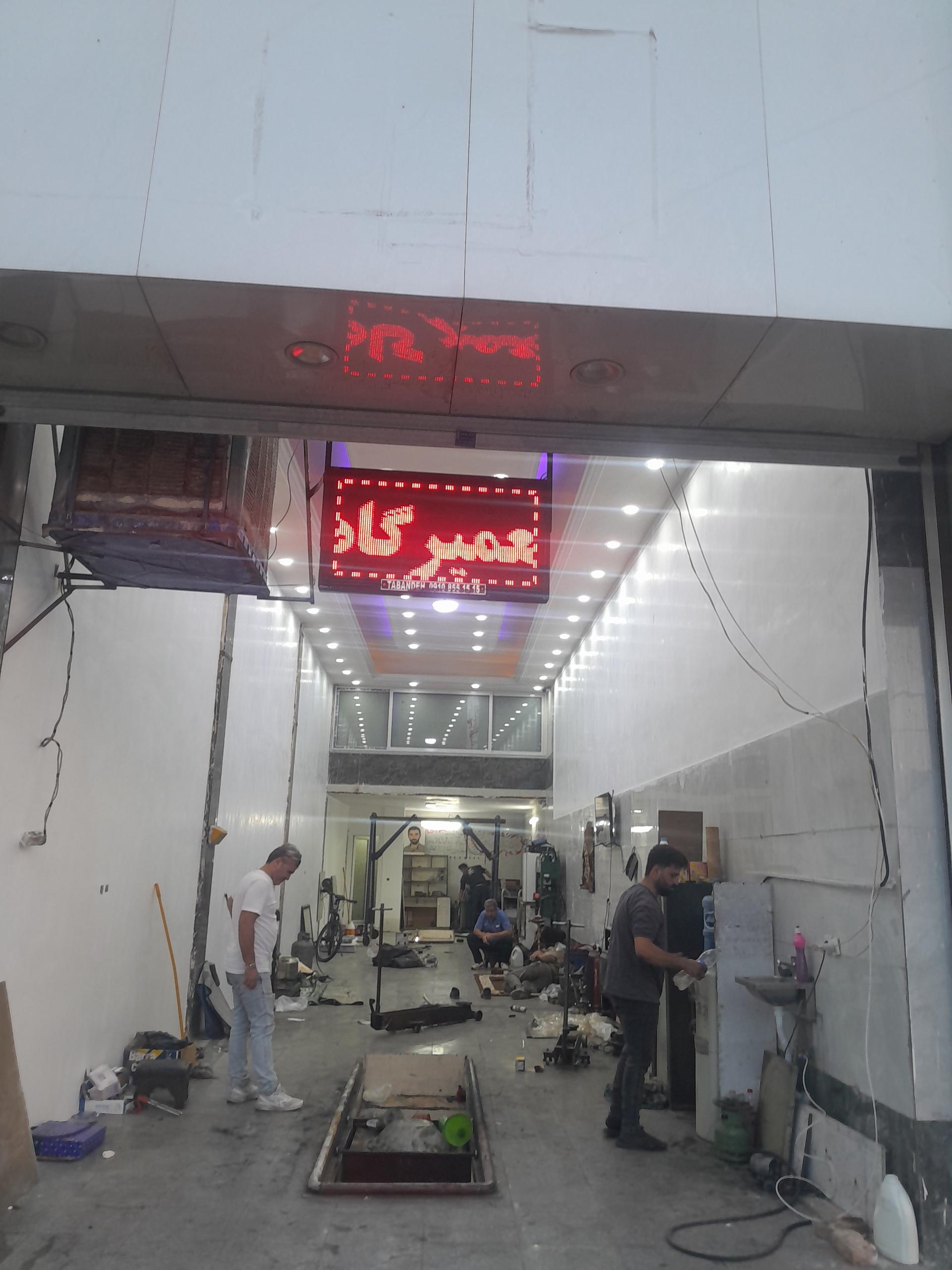 عکس تعمیرگاه ابراهیم