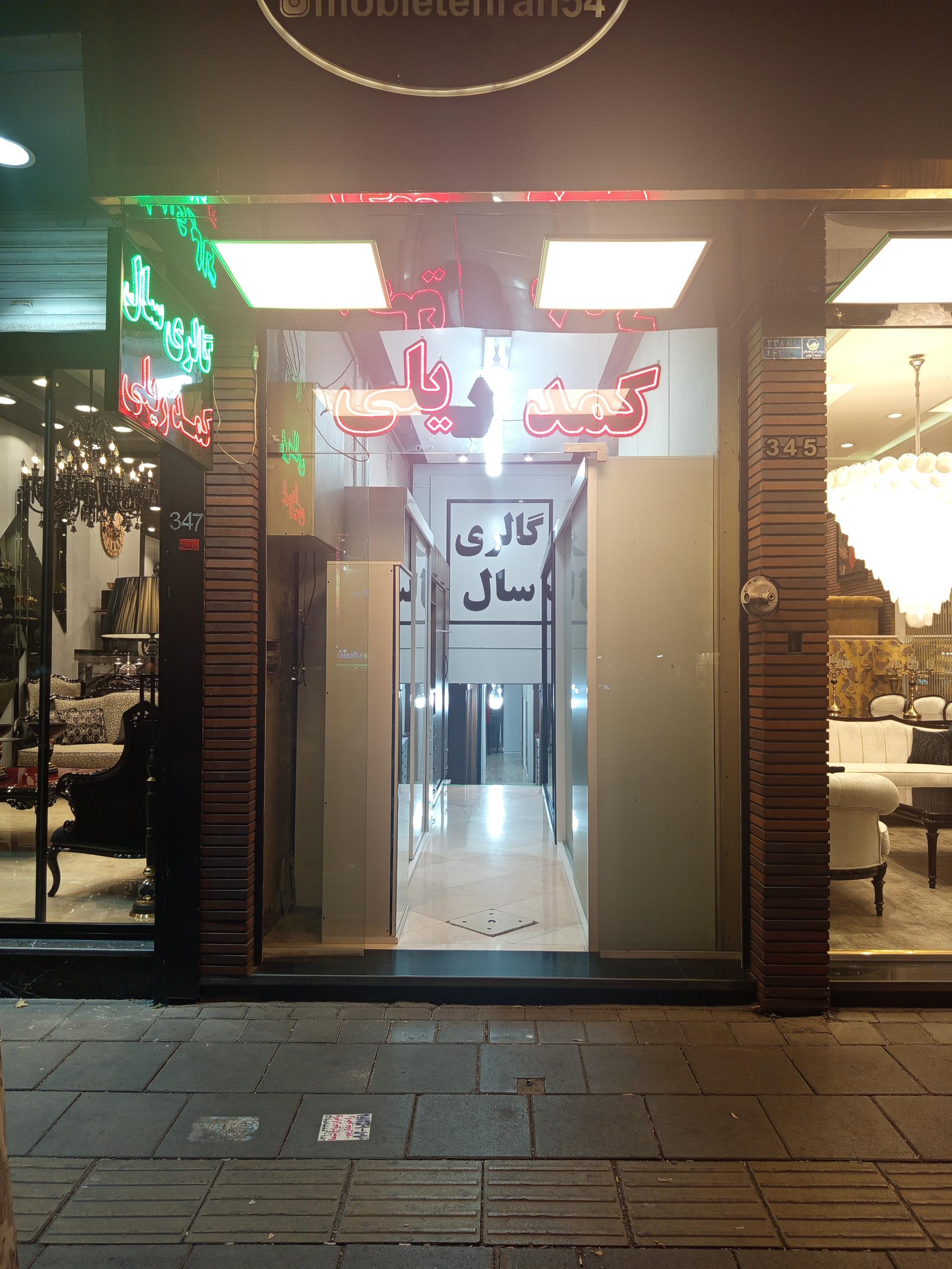 عکس کمد ریلی سال