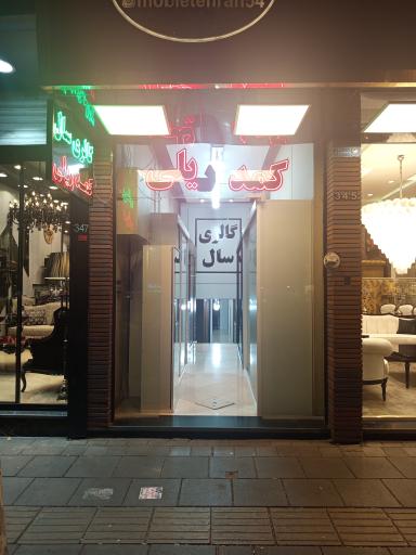 عکس کمد ریلی سال