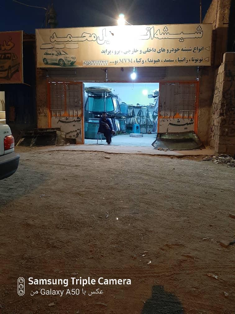 عکس شیشه اتومبیل محمد