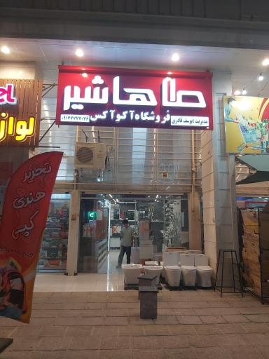 عکس سینک و هود آکوآکس