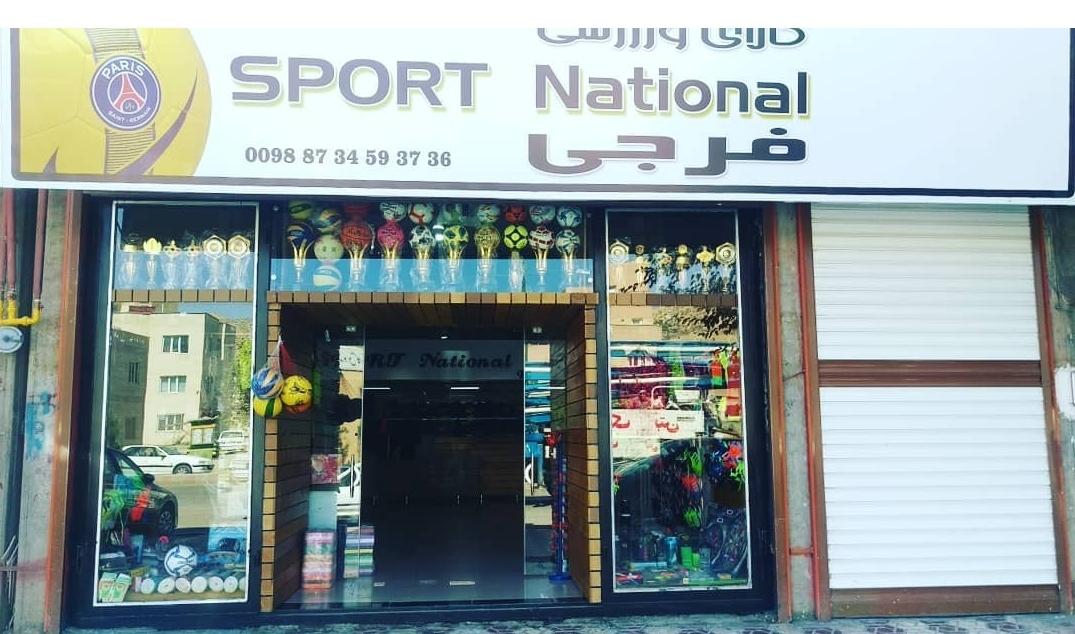 عکس کالای ورزشی فرجی