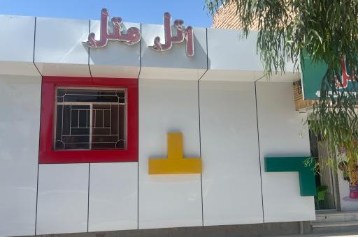 عکس پیش دبستانی اتل متل