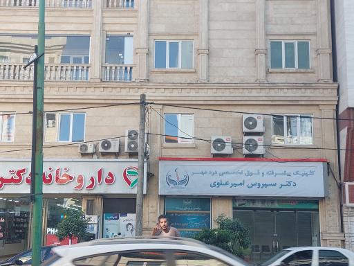 عکس کلینیک درد مهر