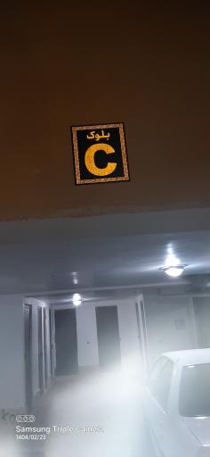 عکس تاکسیرانی فاز ۳ بلوک C