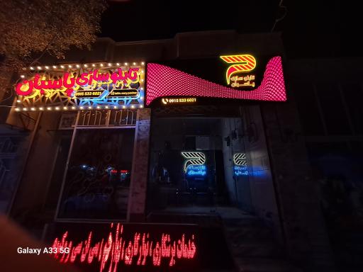 عکس تابلو سازی پاسبان 