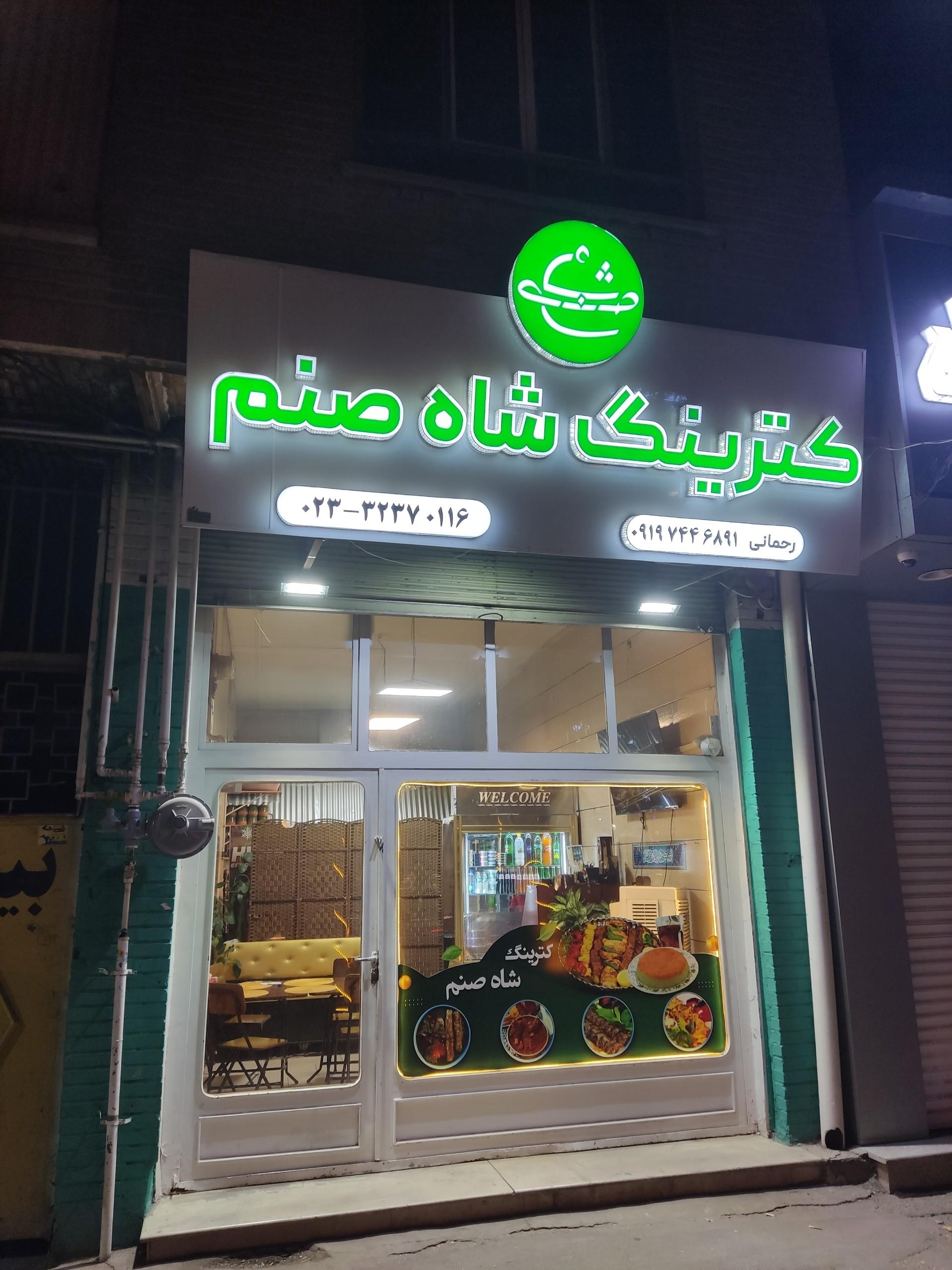 عکس کترینگ شاه صنم