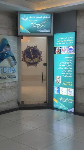 عکس کلینیک درد مهر