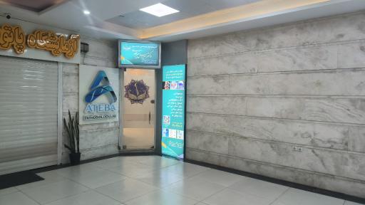 عکس کلینیک درد مهر