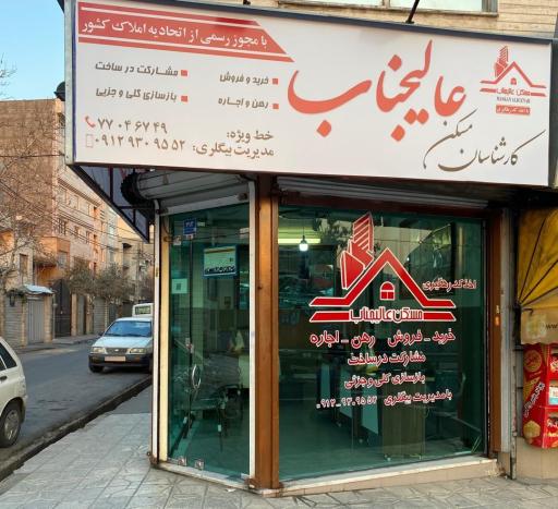 عکس املاک عالیجناب