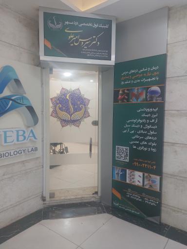 عکس کلینیک درد مهر