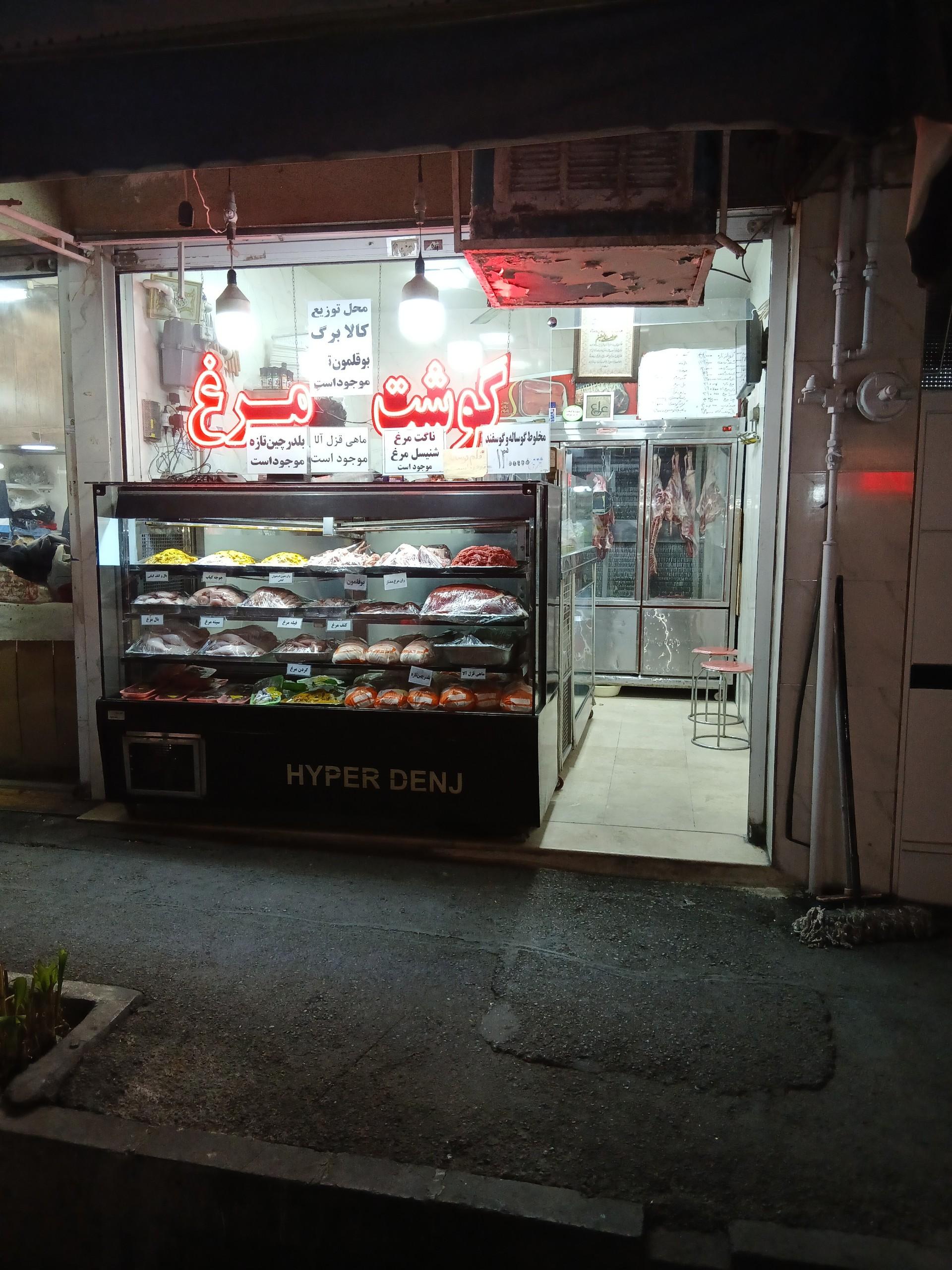 عکس سوپرگوشت امید