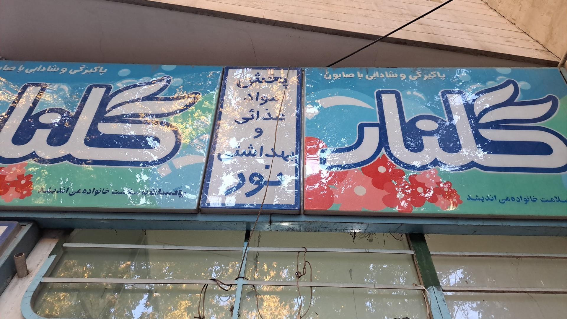 عکس پخش مواد غذایی نور