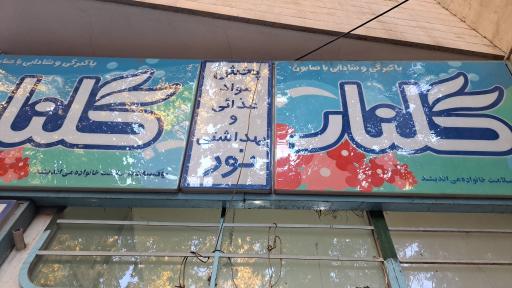عکس پخش مواد غذایی نور