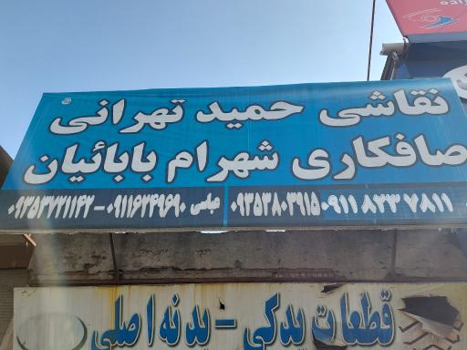 عکس نقاشی اتومبیل حمید تهرانی