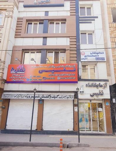 عکس آزمایشگاه نفیس