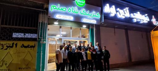 کترینگ شاه صنم