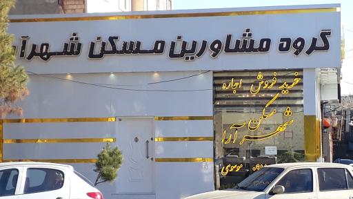 عکس گروه مشاورین املاک شهرآرا