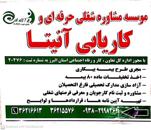 کاریابی آنیتا