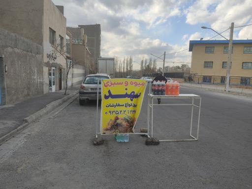 عکس سوپر میوه و سبزی سهند