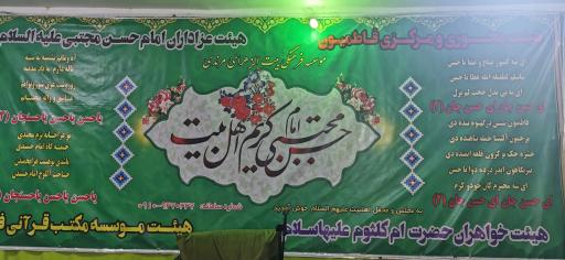 عکس بیت الزهرای مرندی