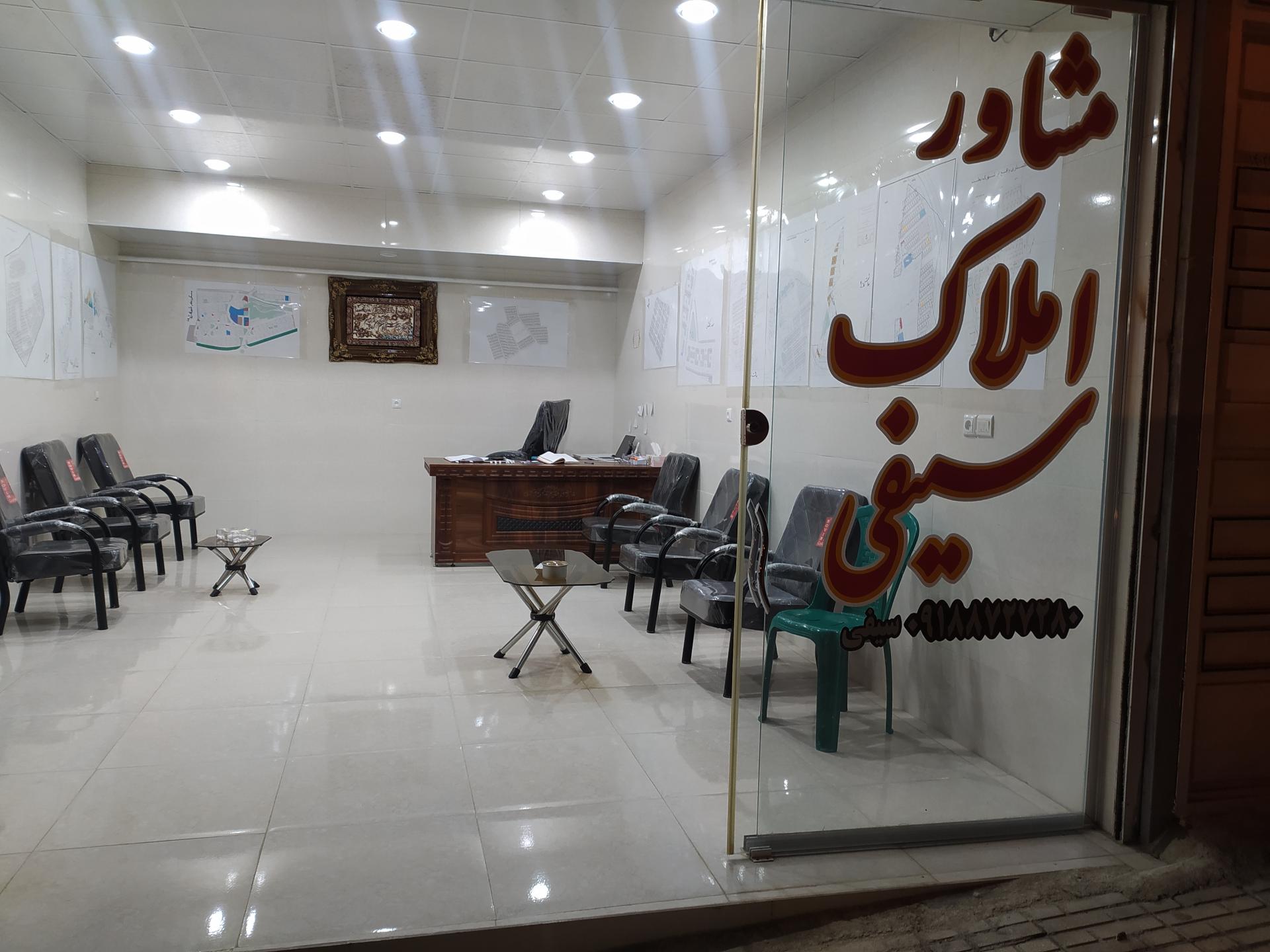 عکس مشاور املاک سیفی