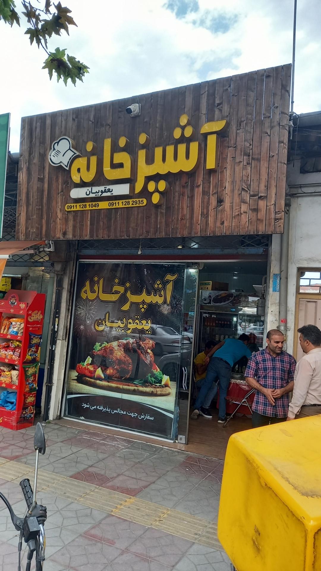 عکس آشپزخانه یعقوبیان