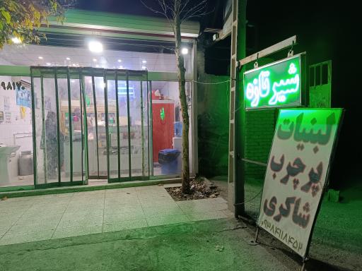 عکس لبنیات شاکری