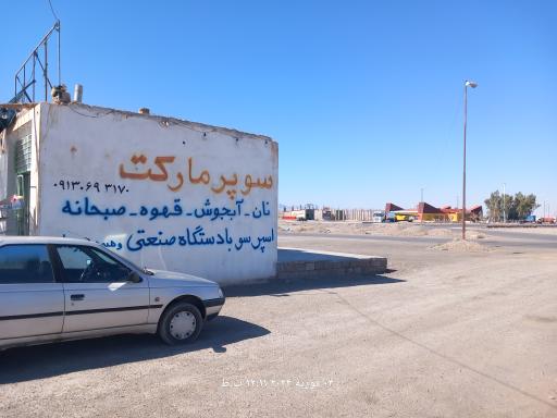 عکس سوپر مارکت نخعی
