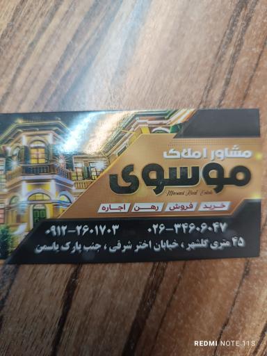 املاک موسوی