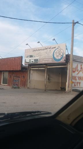 عکس تعمیرگاه آهنگری و میزان فرمان فرامرزی