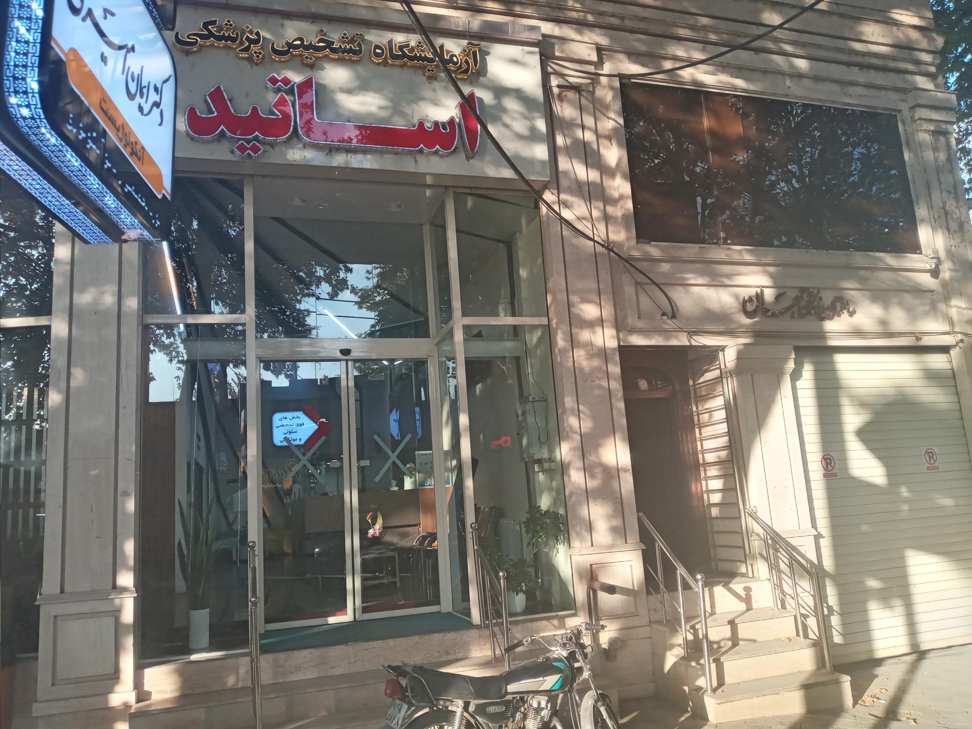 عکس ساختمان پزشکان جهان