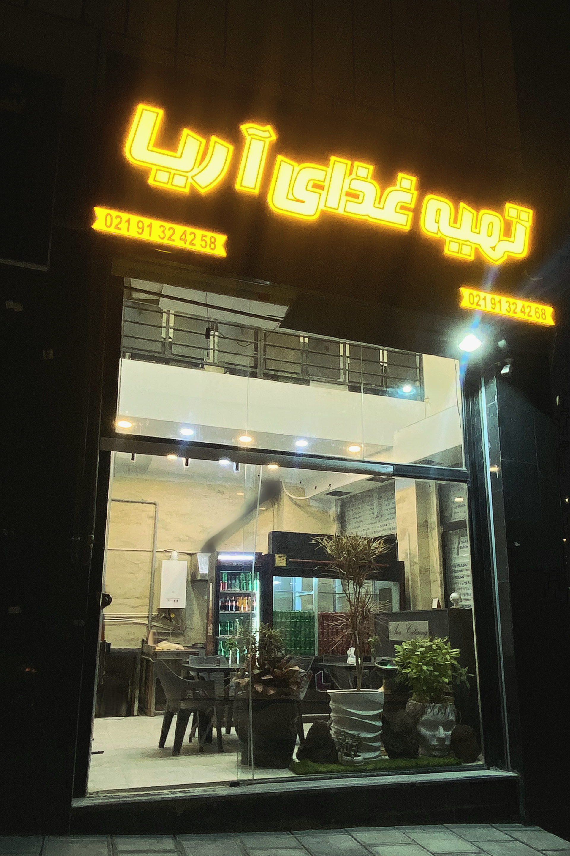 عکس تهیه غذای آریا