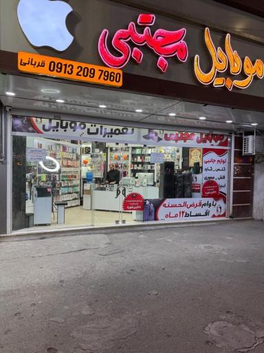 عکس موبایل مجتبی 