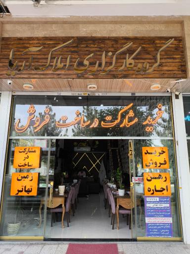 عکس املاک آریا