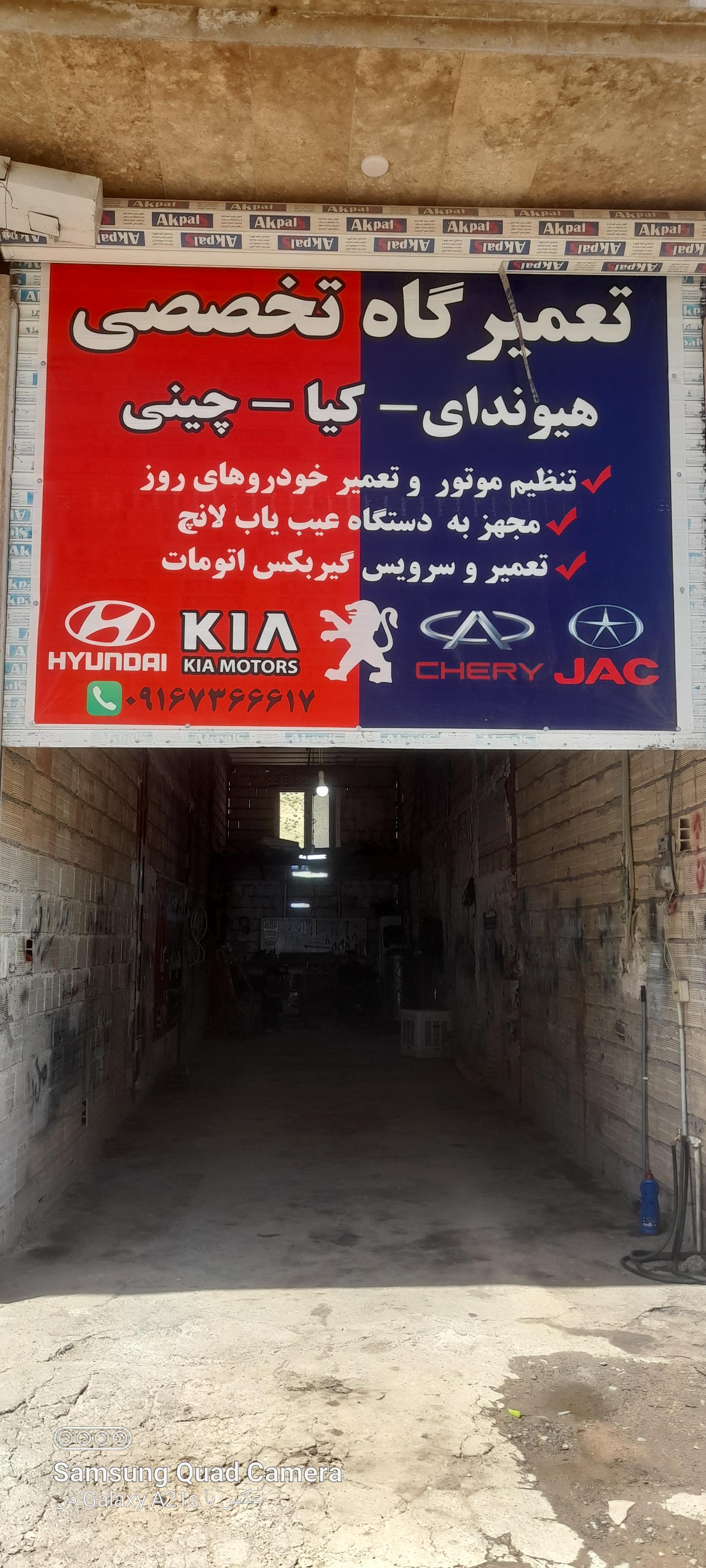 عکس تعمیرگاه تخصصی کیا هیوندای