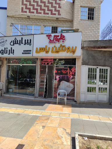 عکس پروتئین یاس