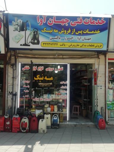 عکس خدمات فنی جهان آوا