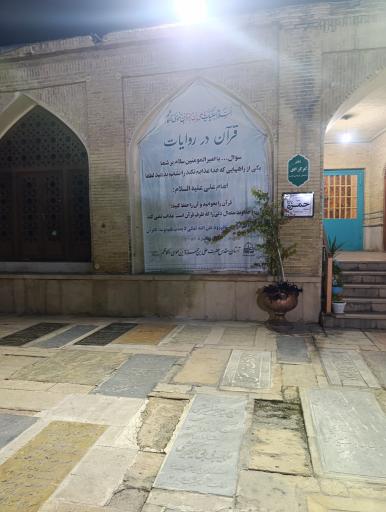 عکس امامزاده علی ابن حمزه