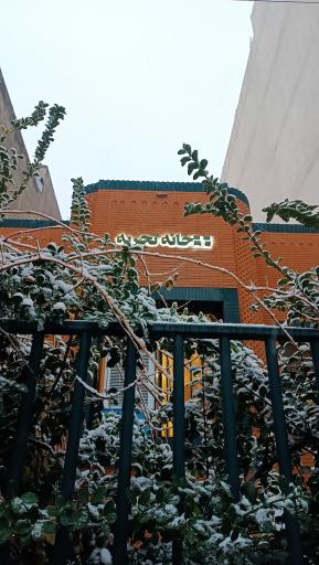 عکس کافه کتاب خانه تجربه