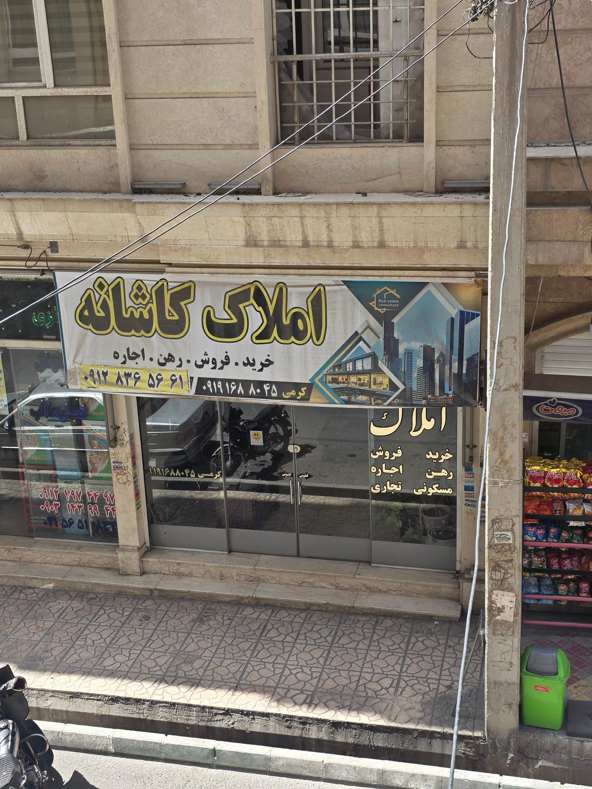 عکس املاک کاشانه