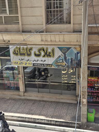 عکس املاک کاشانه