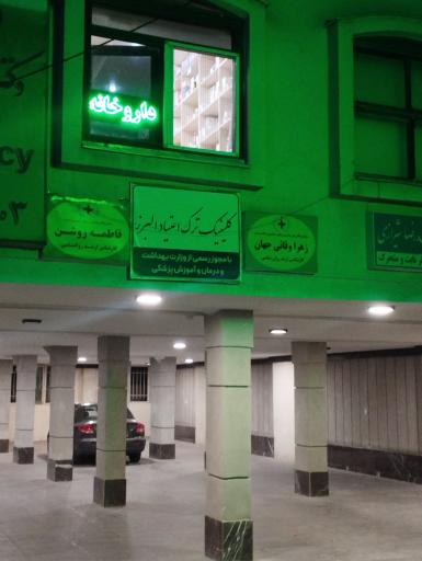 عکس روانشناس فاطمه روشن