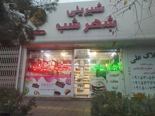 عکس شیرینی شهر شب