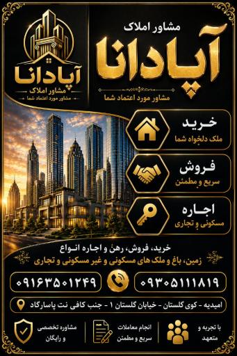 عکس بنگاه املاک آپادانا 