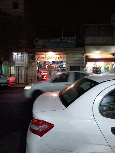 عکس باطری سازی شهرام