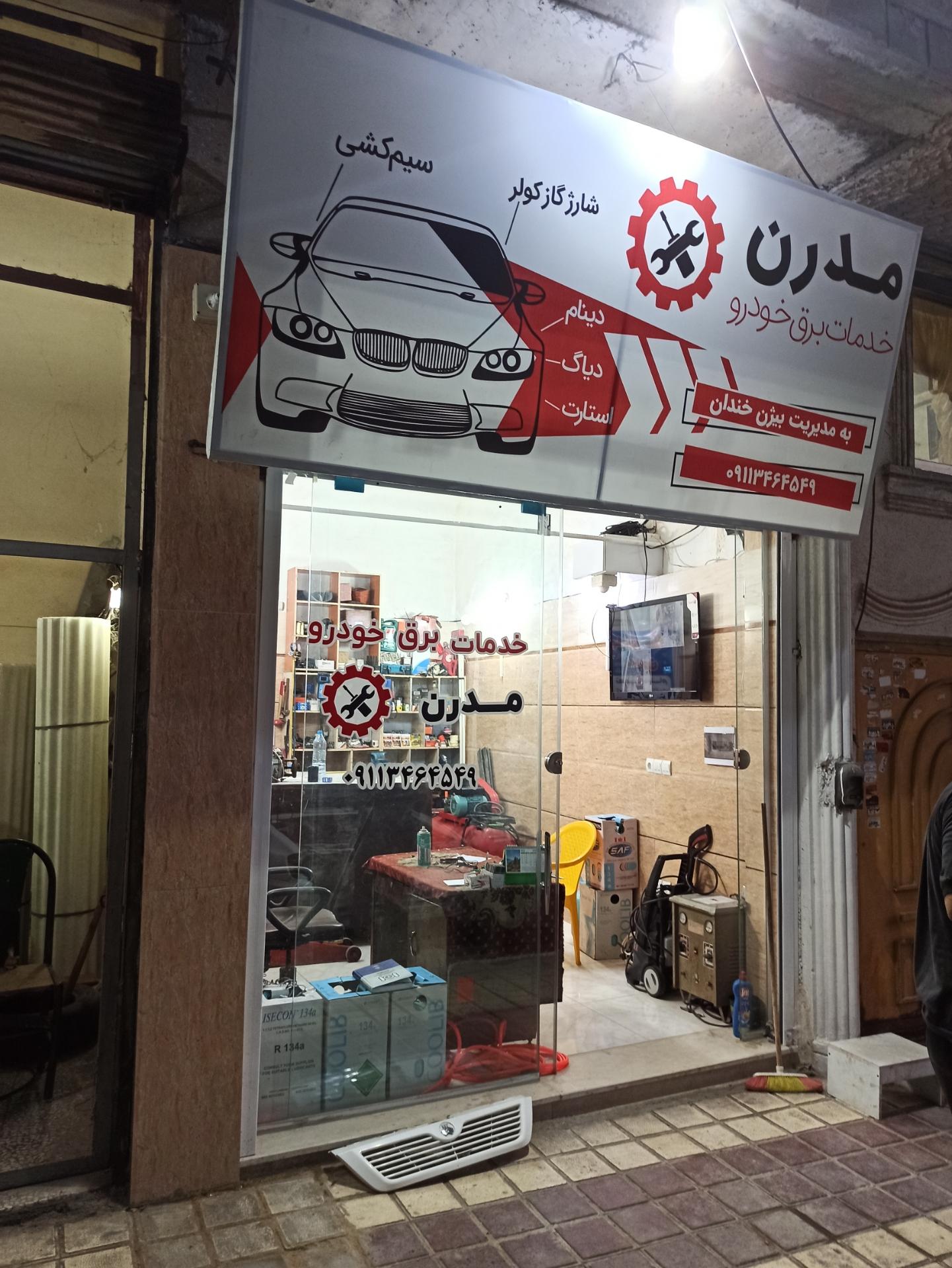 عکس برق خودرو مدرن 